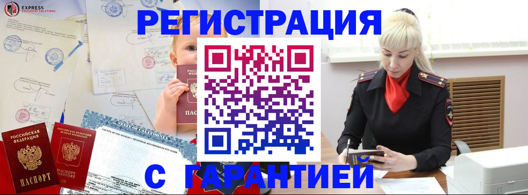 прописка иностранных граждан в Балахне