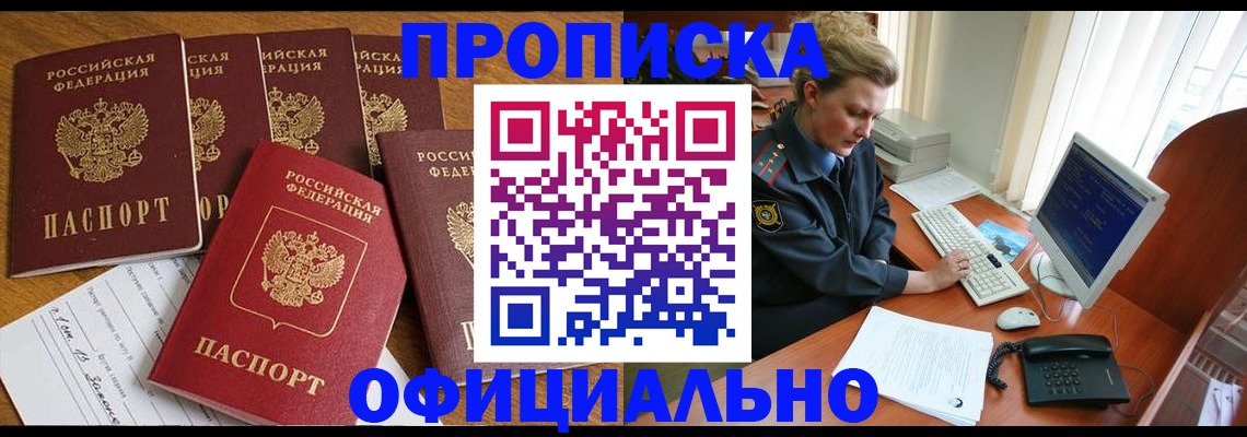 прописка для работы в Балахне