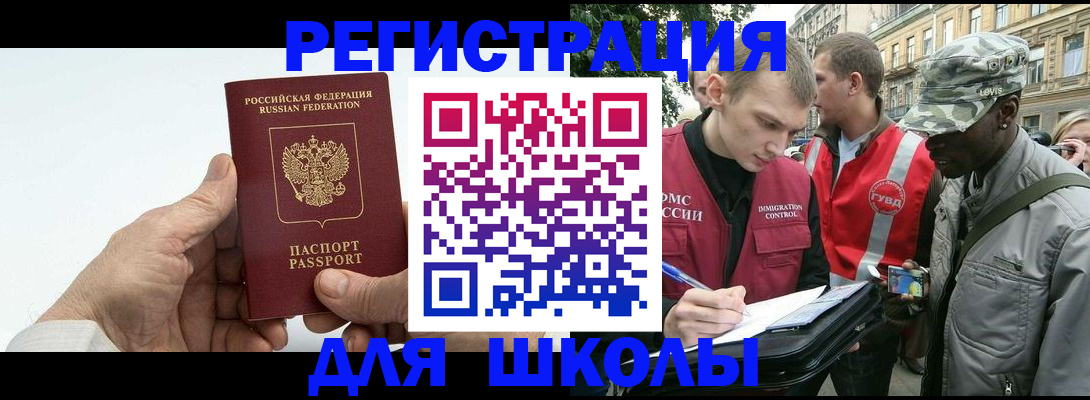 временная регистрация законно в Балахне