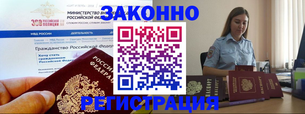 временная регистрация законно в Балахне